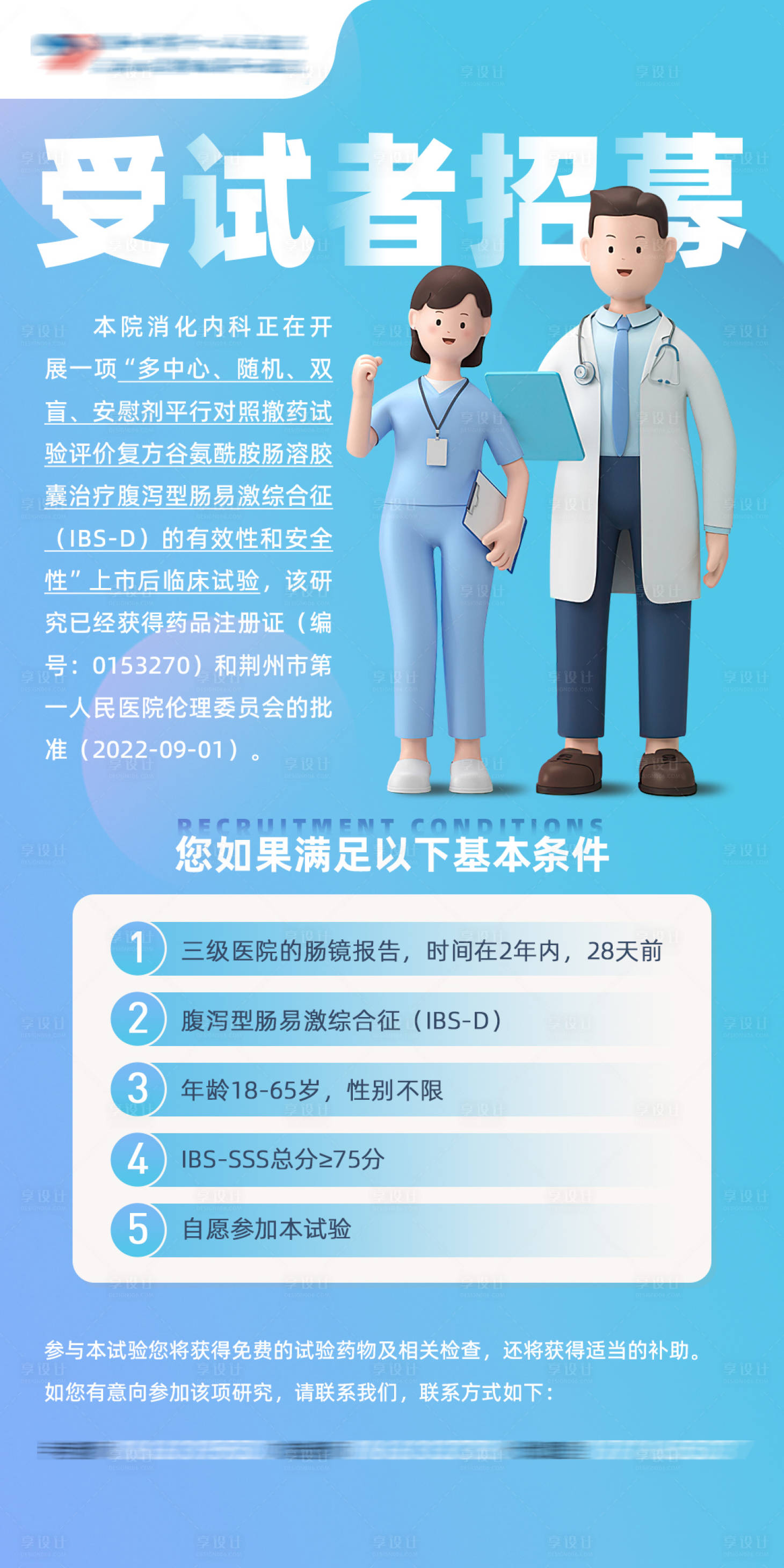 源文件下载【享设计】搜索编号：51420022213736026【医疗医院受试者志愿者招募】
