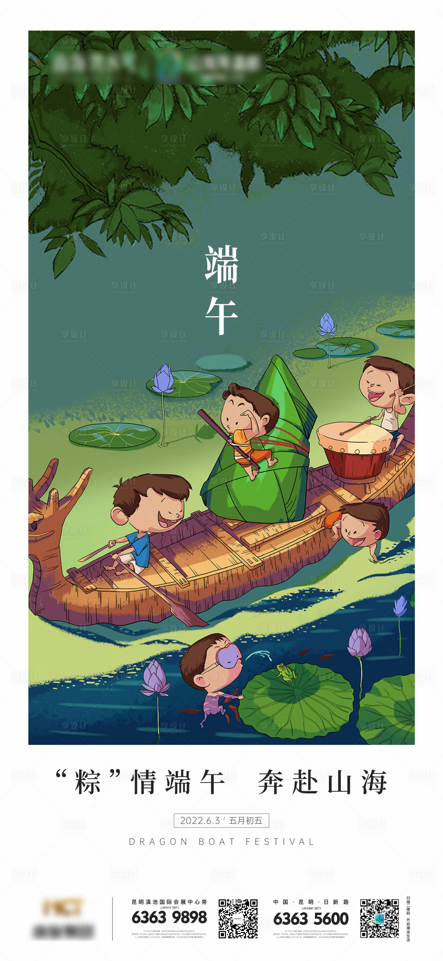 源文件下載【享設計】搜索編號：24270022029501677【端午節海報】