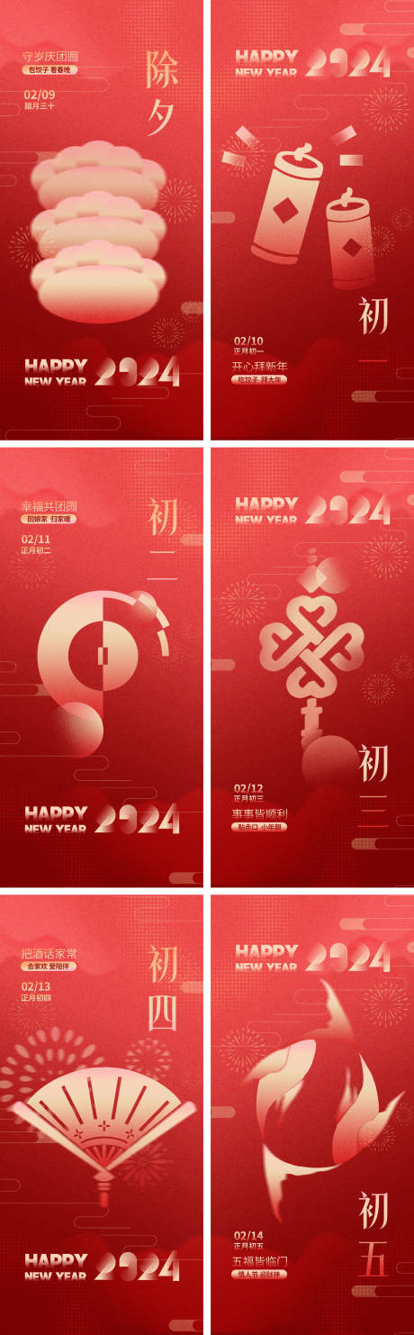 编号：86730021917055848【享设计】源文件下载-春节年俗系列海报