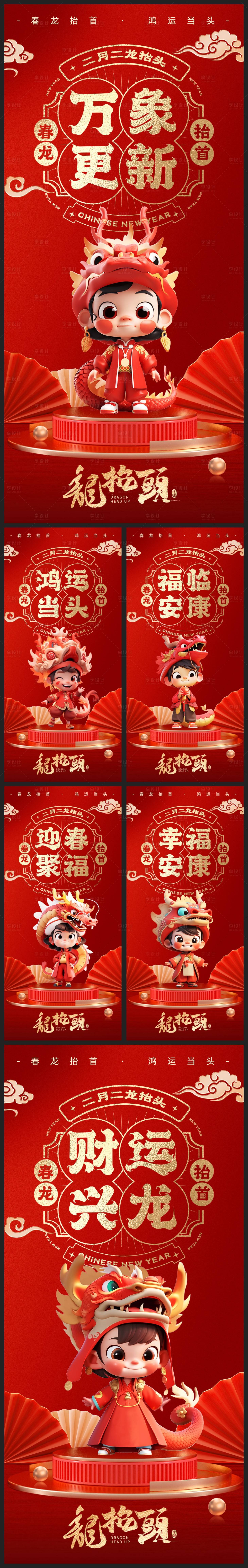 源文件下载【二月二龙抬头海报】编号：65940022018378574