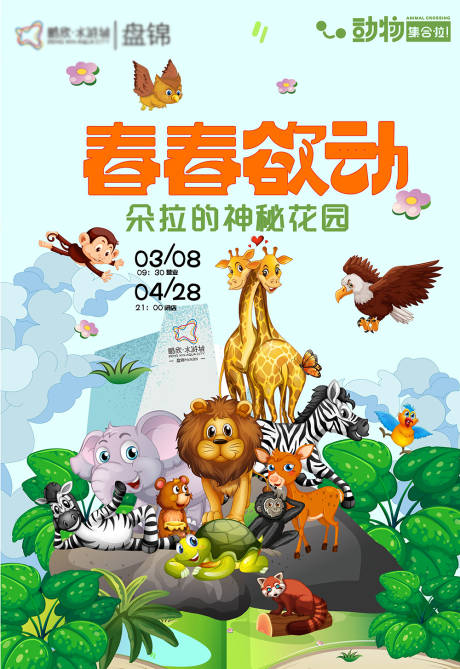 源文件下载【享设计】搜索编号：51020021989108627【春日活动物料海报宣传】