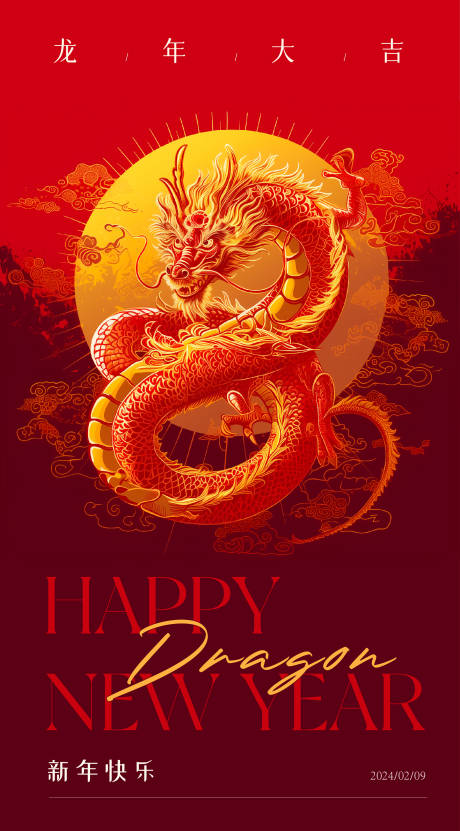 源文件下载【享设计】搜索编号：68230021856715578【龙年 】