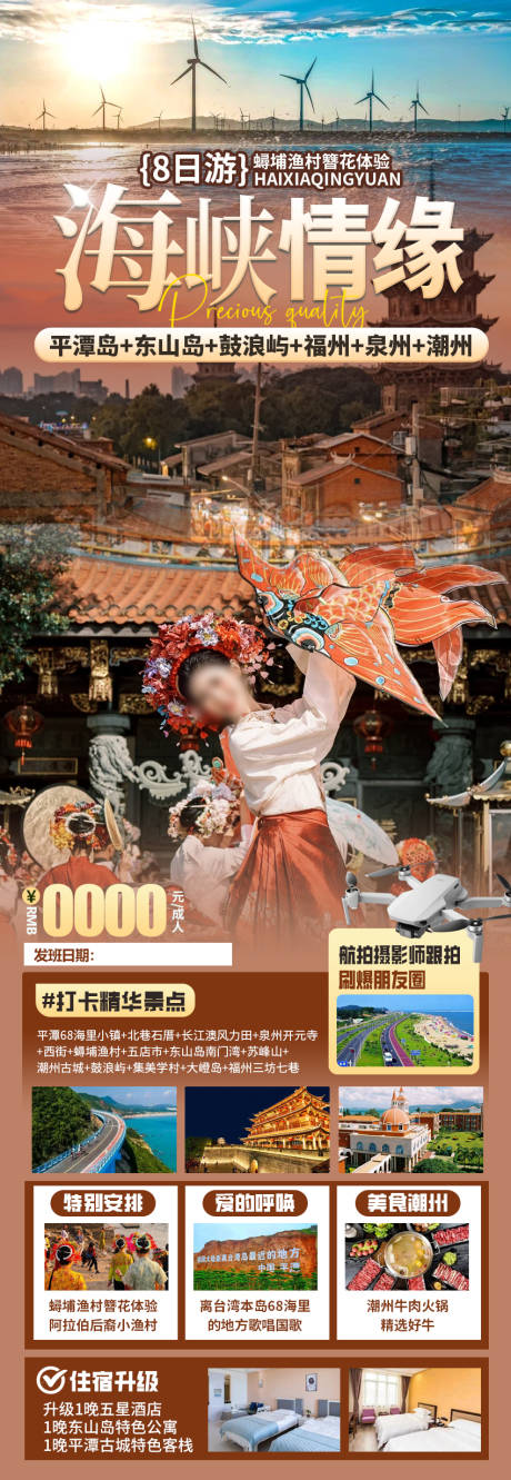 源文件下载【海峡情缘8日游】编号：86340021849573191