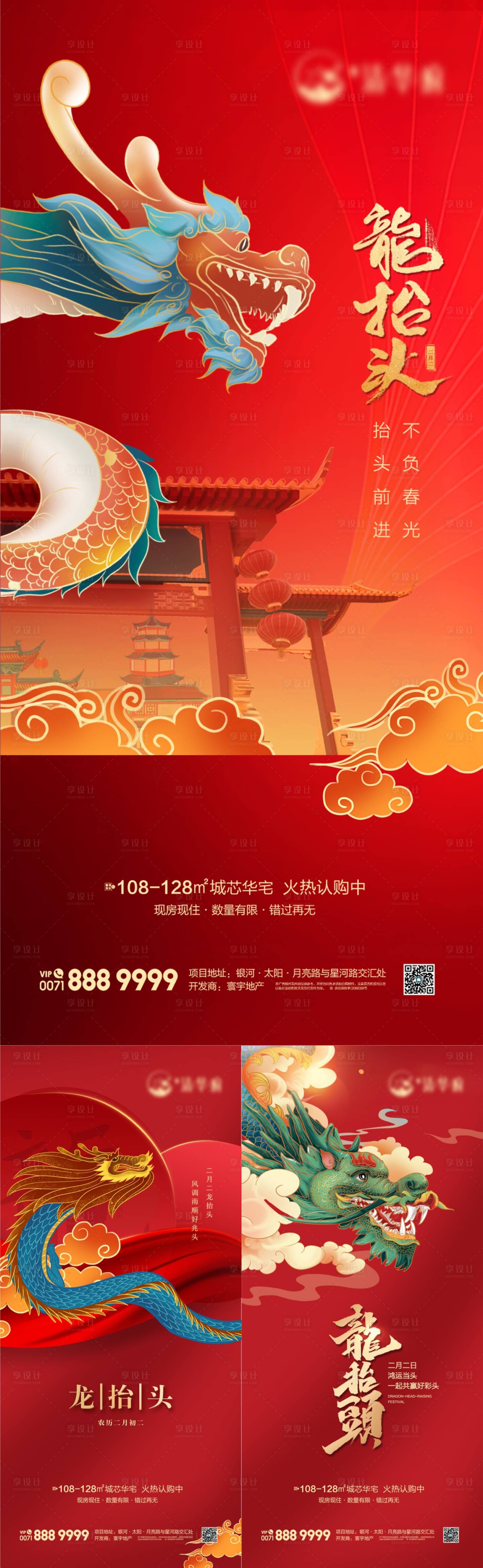 源文件下载【享设计】搜索编号：85780022083166452【二月龙抬头海报】
