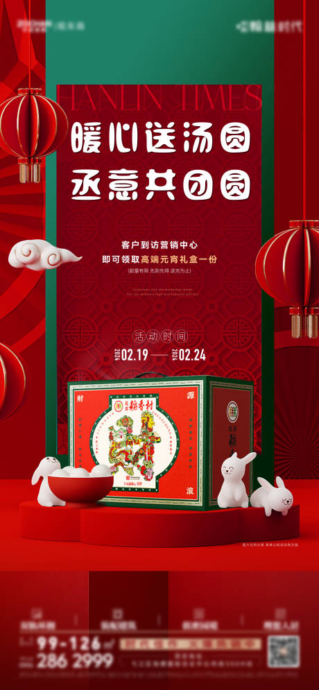 源文件下载【元宵节送礼单图】编号：34770022021784006