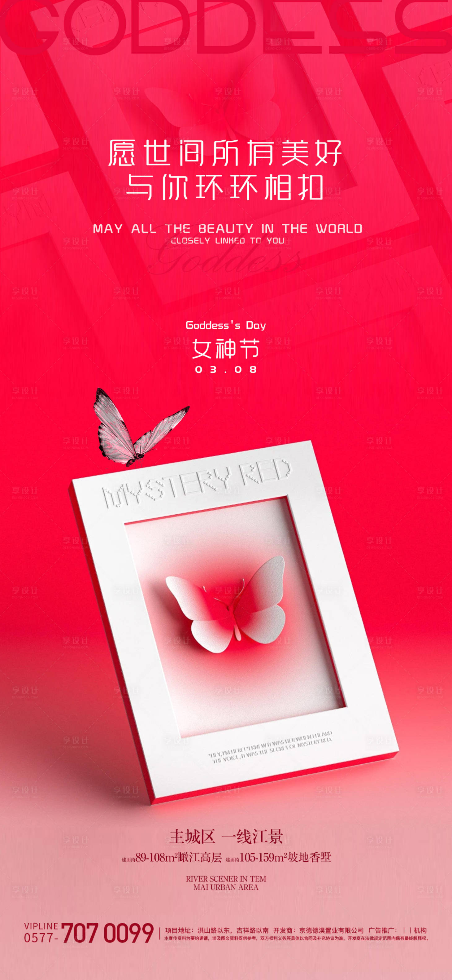源文件下载【享设计】搜索编号：38000022218846401【女神节海报】