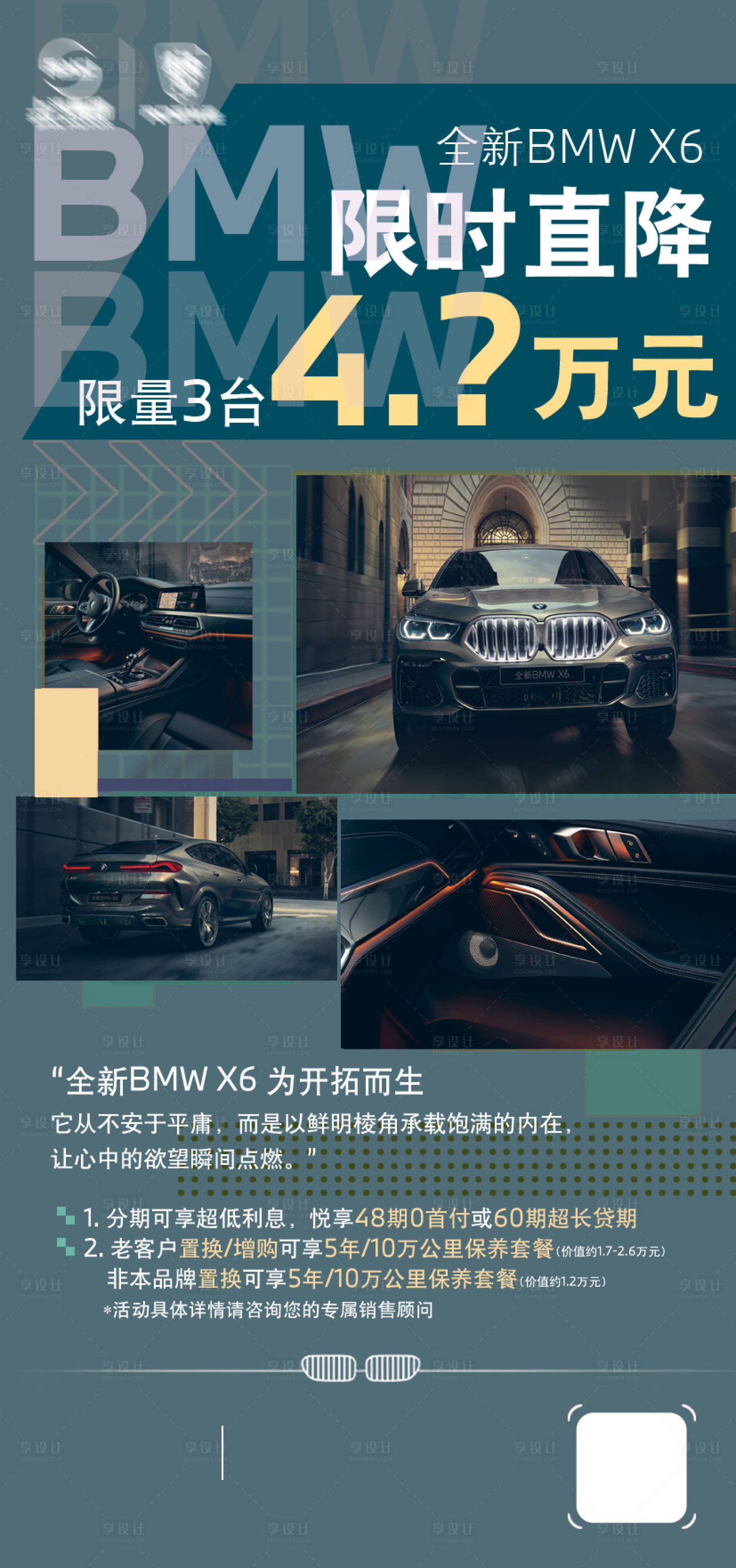 源文件下載【享設計】搜索編號：45920021847729723【汽車海報】