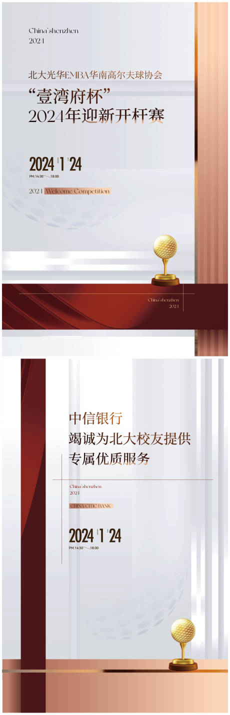源文件下载【银行高尔夫活动海报】编号：30920021935297537