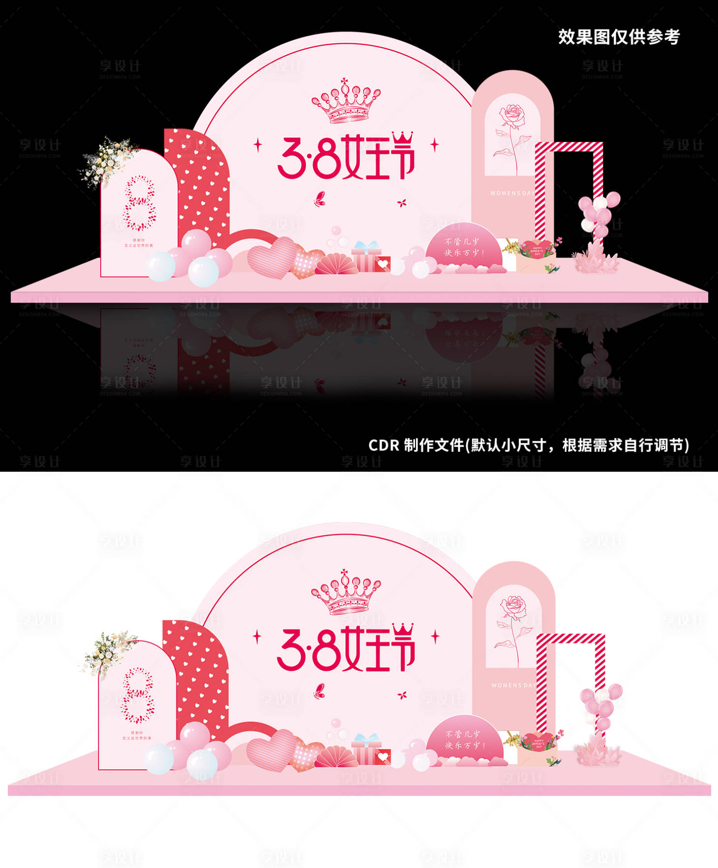 源文件下載【享設計】搜索編號：92470022126608003【女王節美陳】