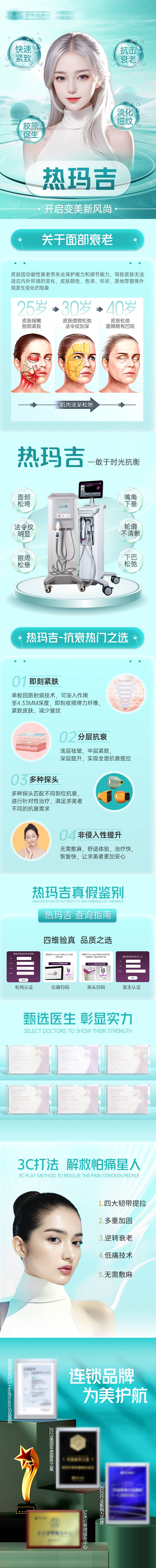 源文件下載【享設計】搜索編號：39590022054688014【醫美熱瑪吉詳情頁】