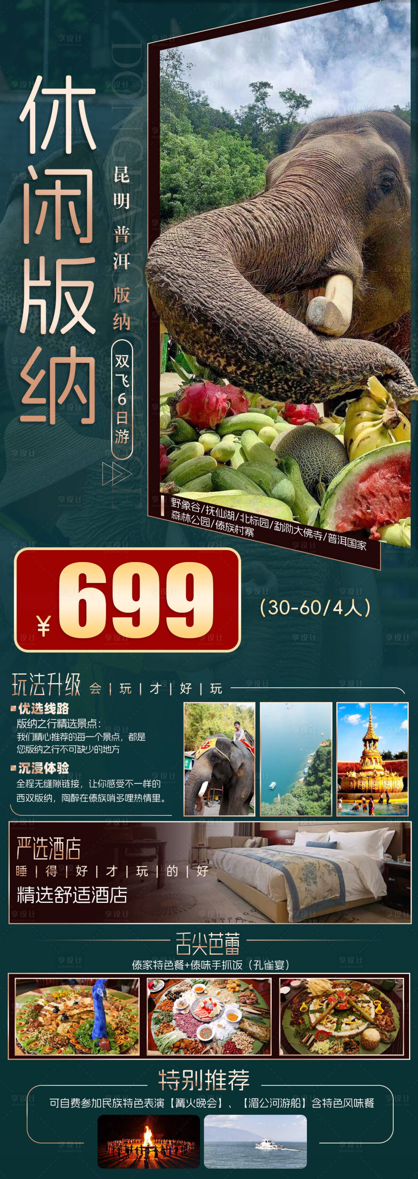 源文件下载【享设计】搜索编号：67490022154152332【云南旅游海报】