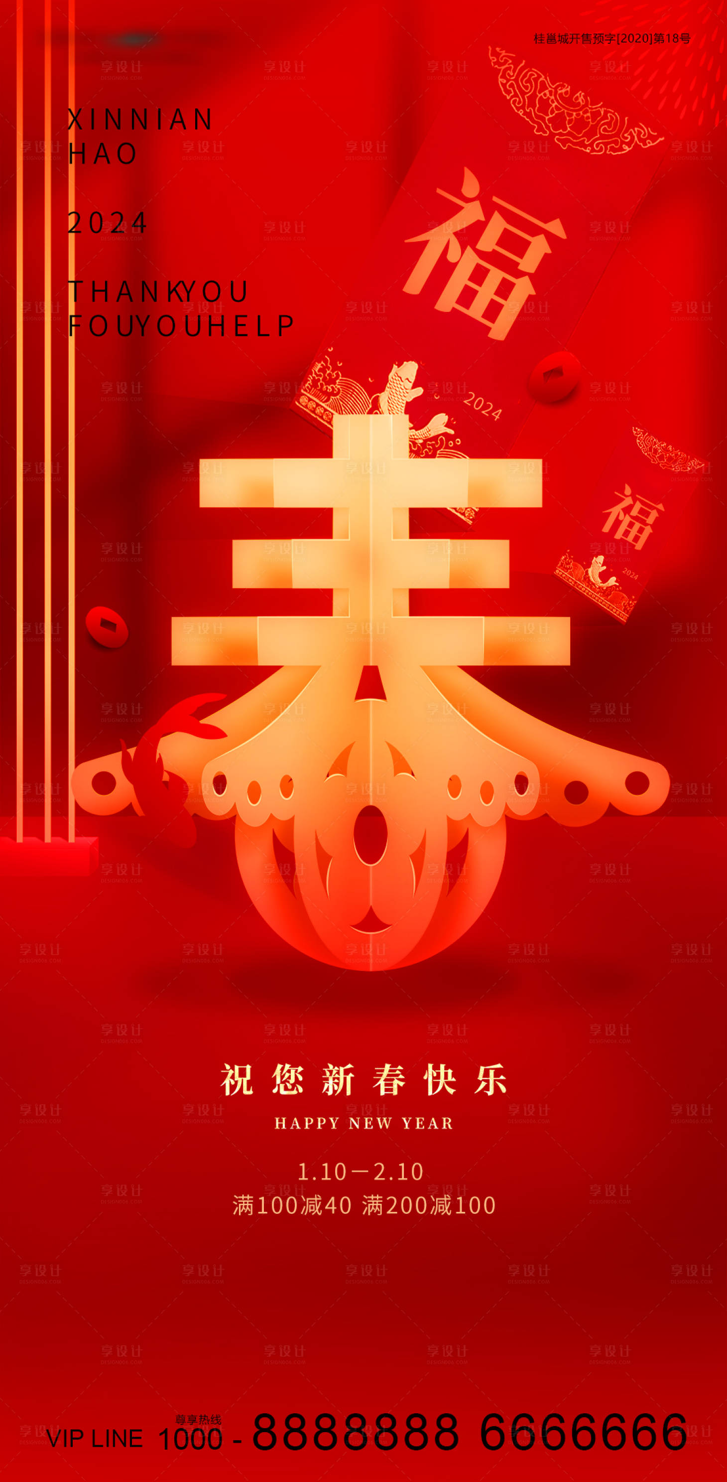 源文件下载【春节海报】编号：21380021926308758