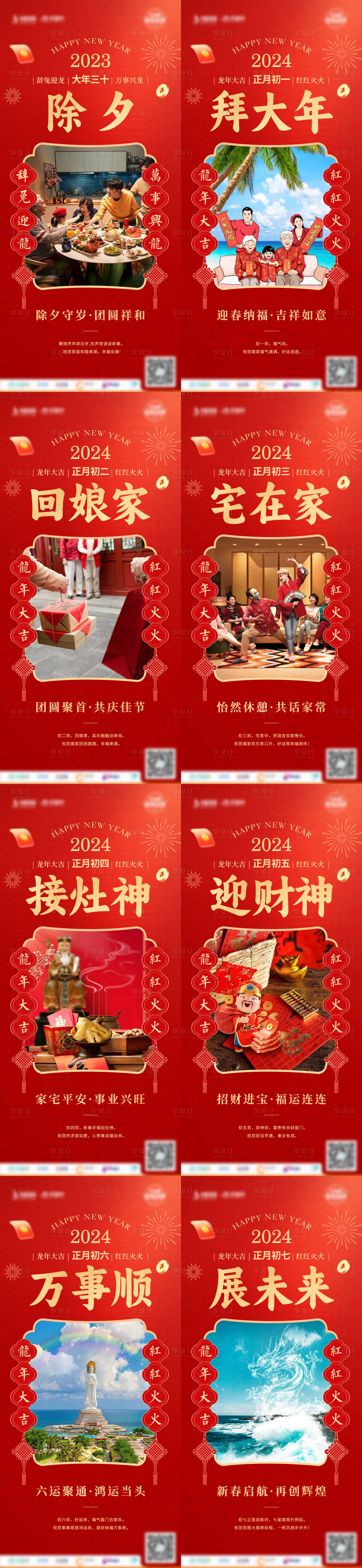 源文件下載【享設計】搜索編號：22020021954834904【地產新年系列海報刷圖】
