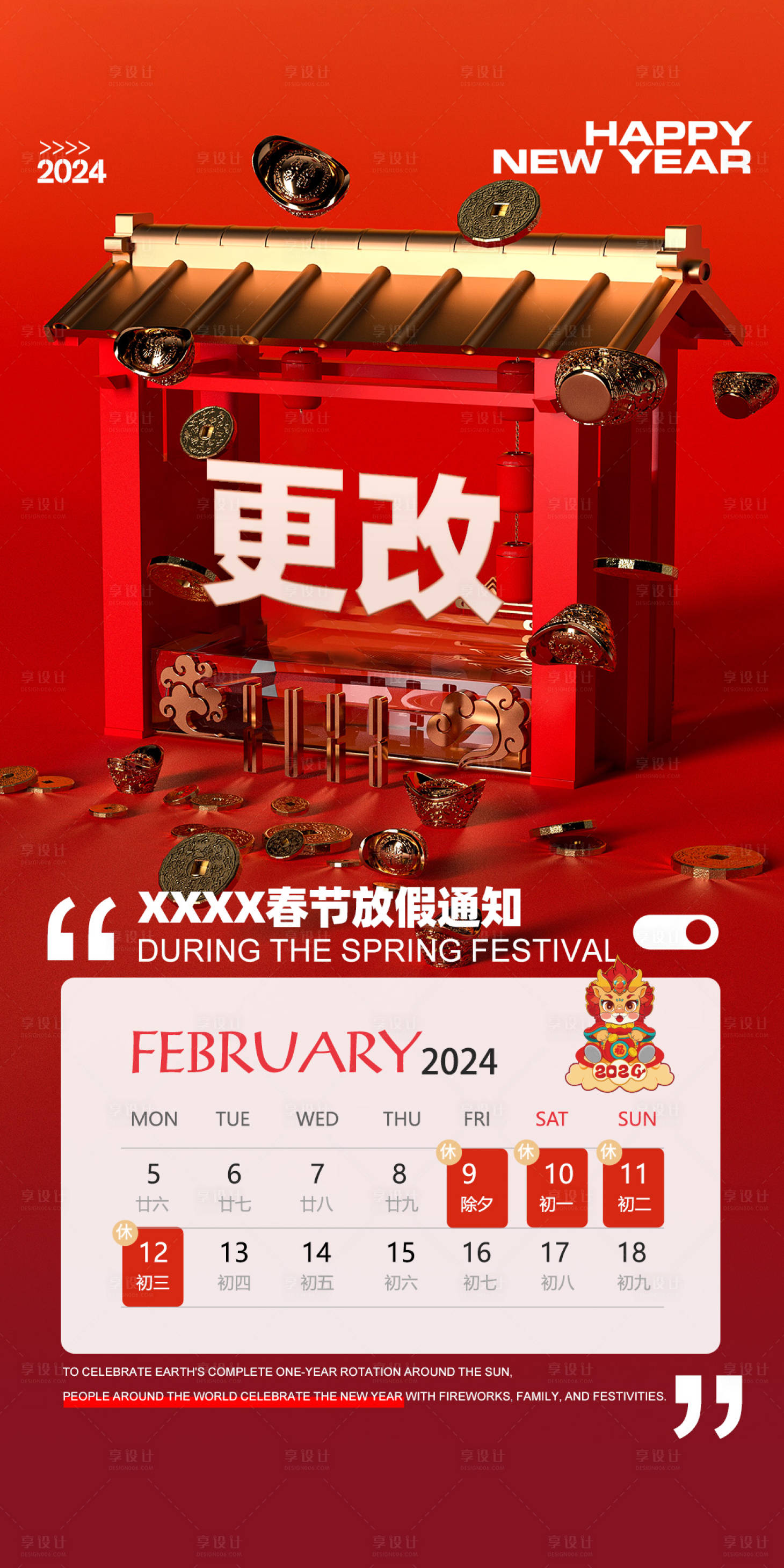 源文件下載【享設計】搜索編號：29960021938869149【春節放假通知海報】