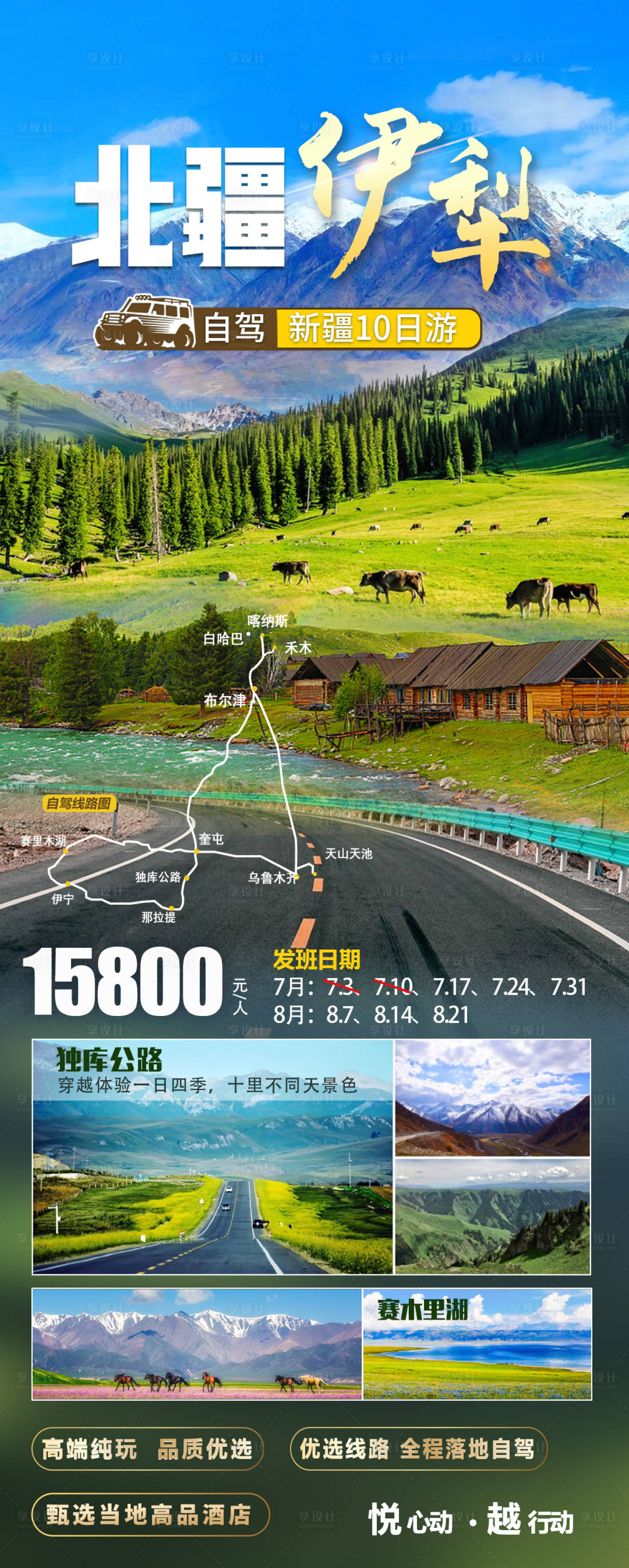 源文件下載【享設計】搜索編號：71480022141626672【新疆旅游海報】
