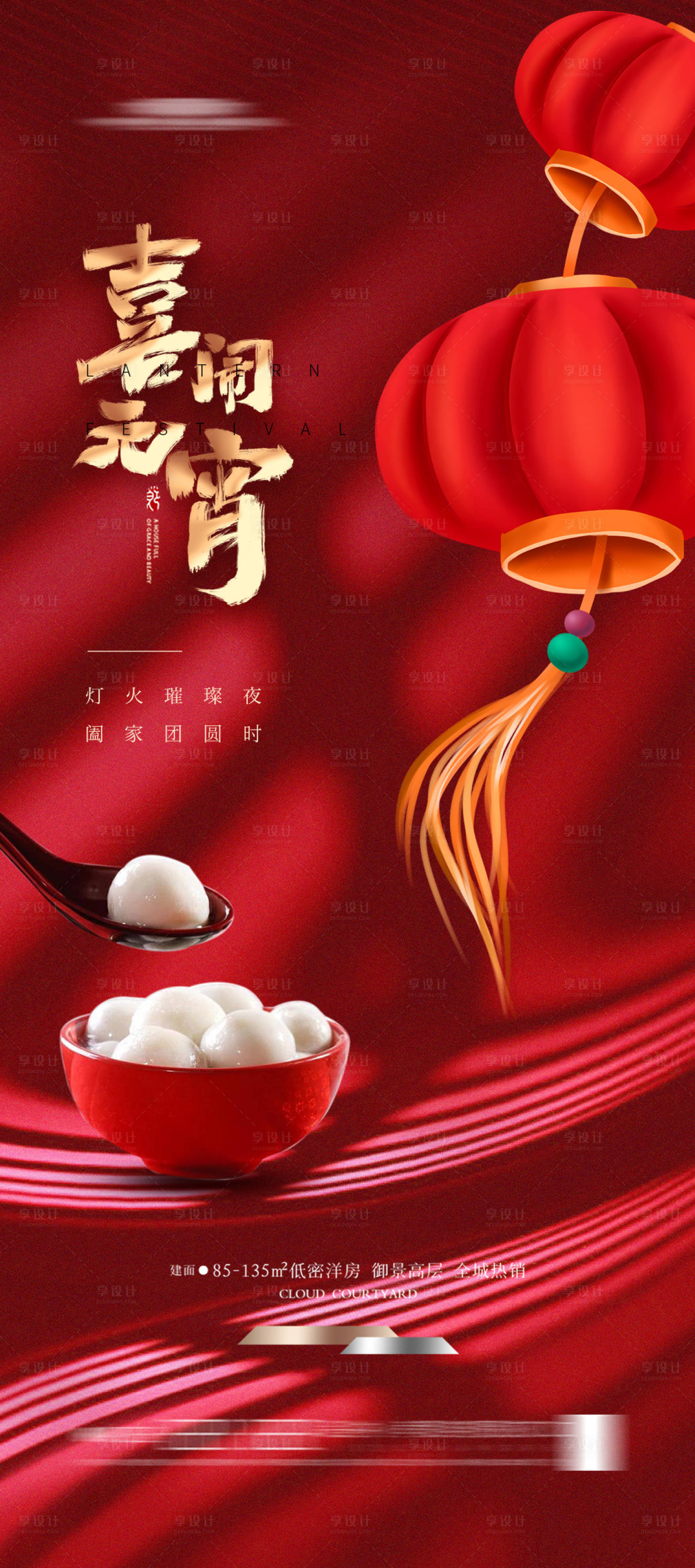源文件下載【享設(shè)計】搜索編號：43400022063049045【元宵節(jié)海報】