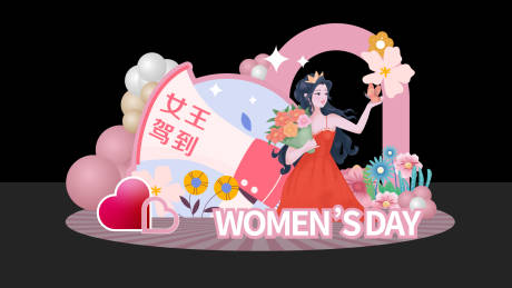 源文件下载【女神节美陈】编号：69940021950635482