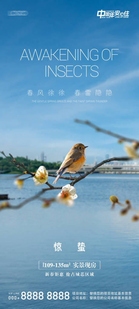 源文件下載【享設計】搜索編號：11880022124462542【地產驚蟄海報】