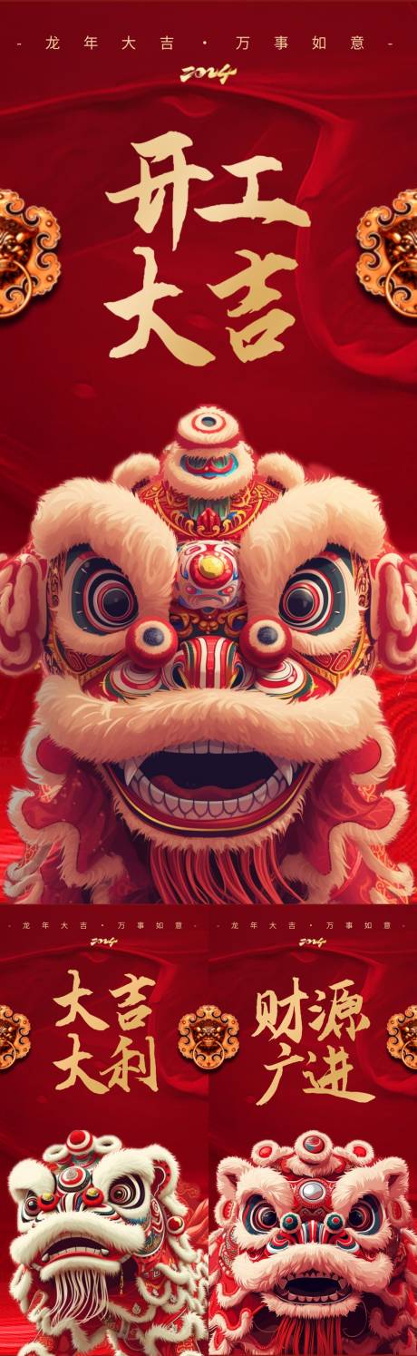 源文件下載【龍年開工大吉海報】編號：40210021855156026