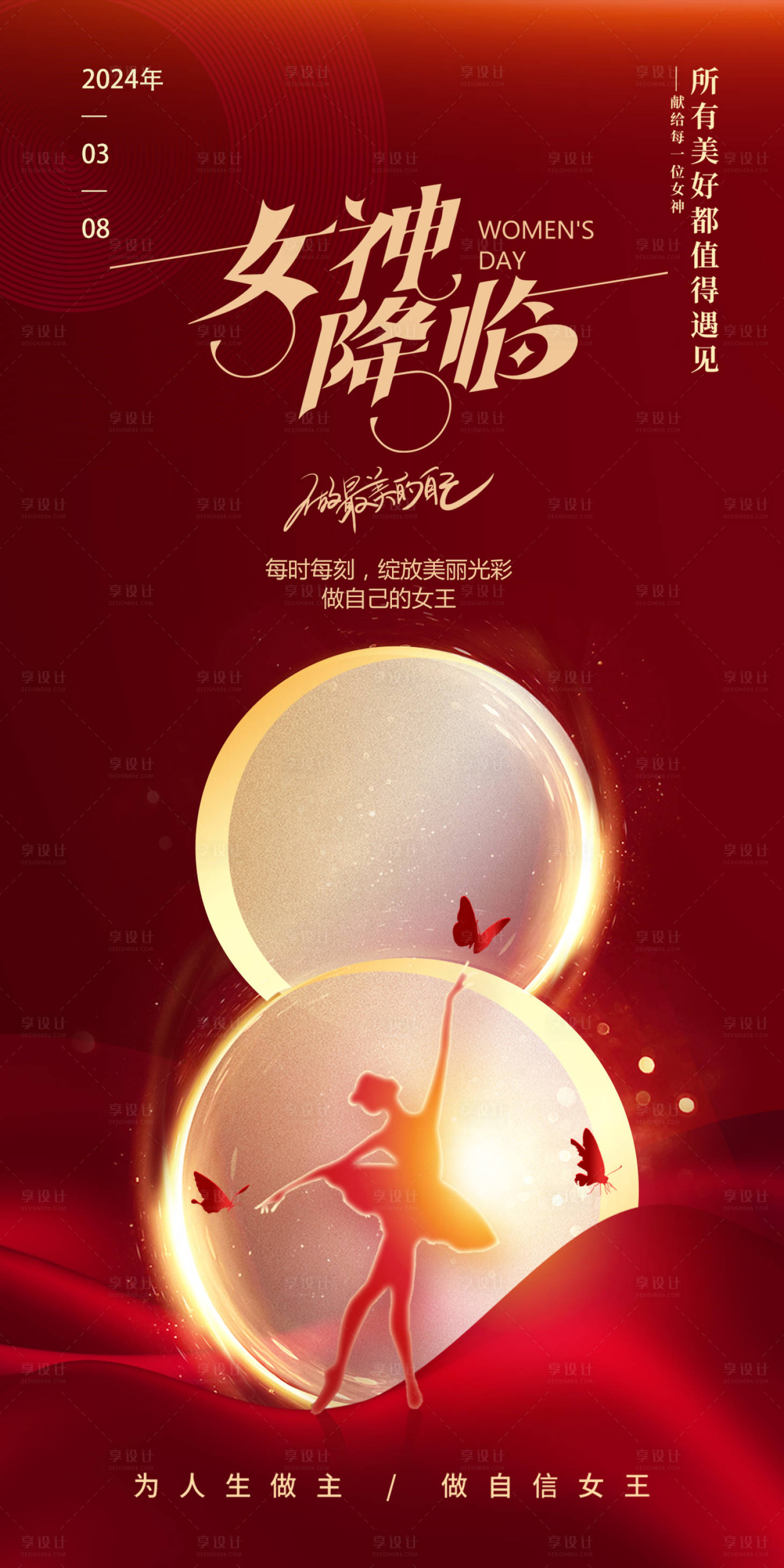 源文件下載【享設(shè)計(jì)】搜索編號(hào)：56180022222183609【婦女節(jié)海報(bào)】