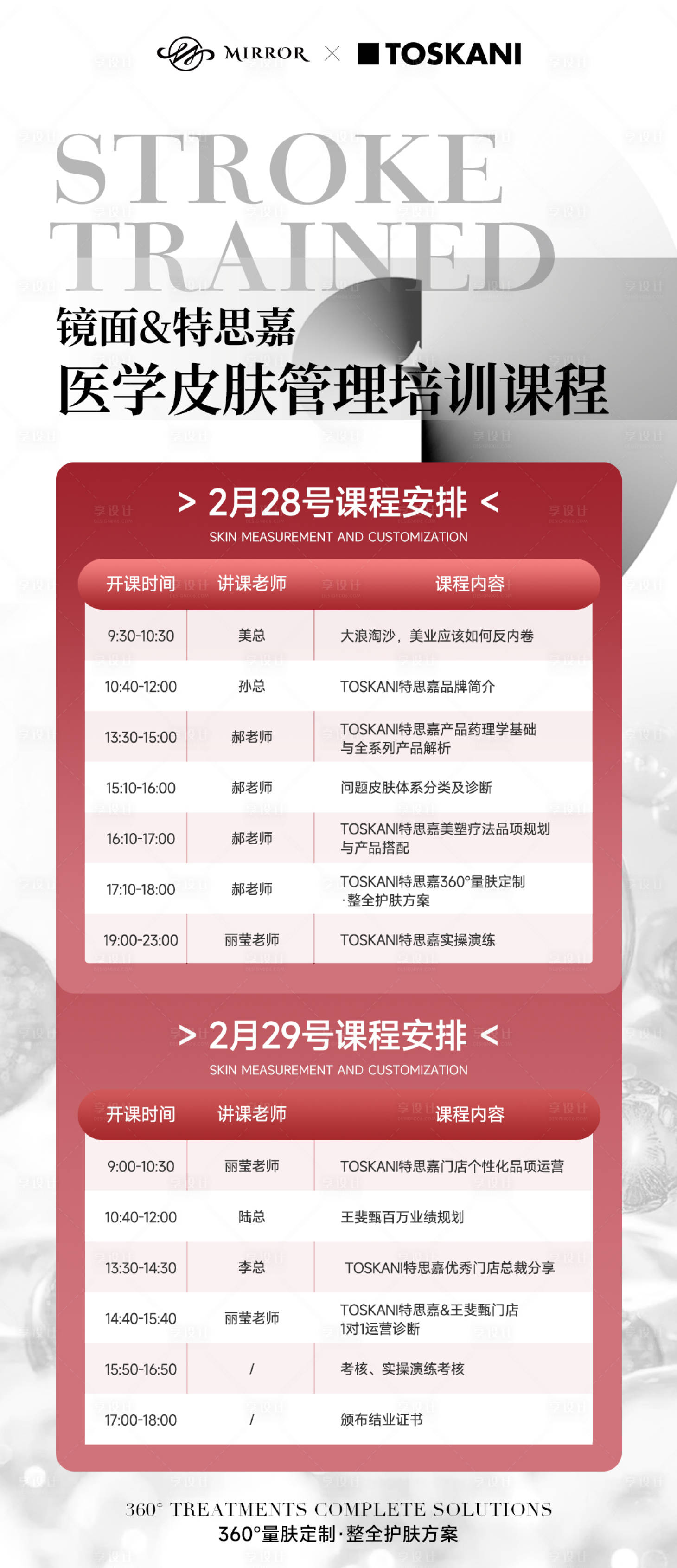 源文件下載【享設計】搜索編號：89720022209608954【培訓課程簡約海報】