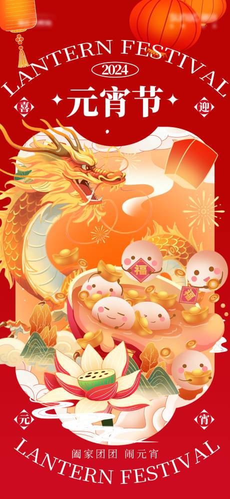 源文件下载【元宵节海报】编号：63190022002272383