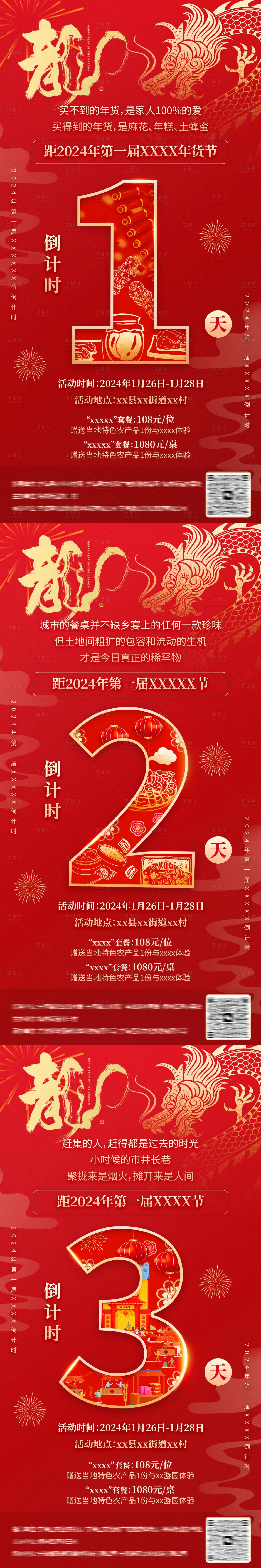 源文件下载【享设计】搜索编号：98400022142359706【龙年节日味道年货节宣传系列海报】