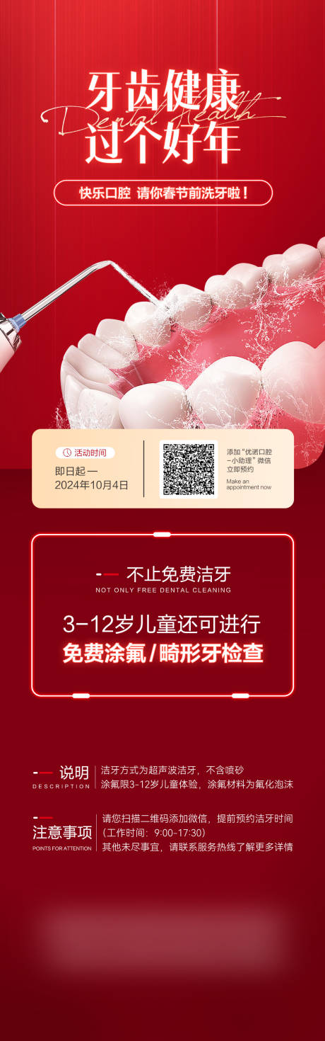 源文件下载【洁牙海报】编号：77610021862267297