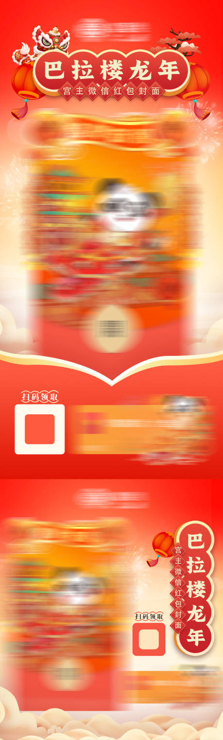 源文件下载【新年红包封面领取宣传海报】编号：74200021972022244