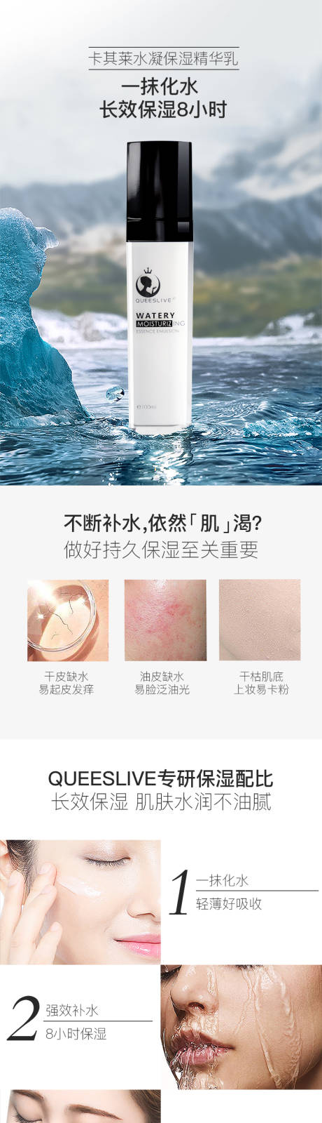 源文件下载【水凝保湿精华乳电商详情页】编号：69850022127839347