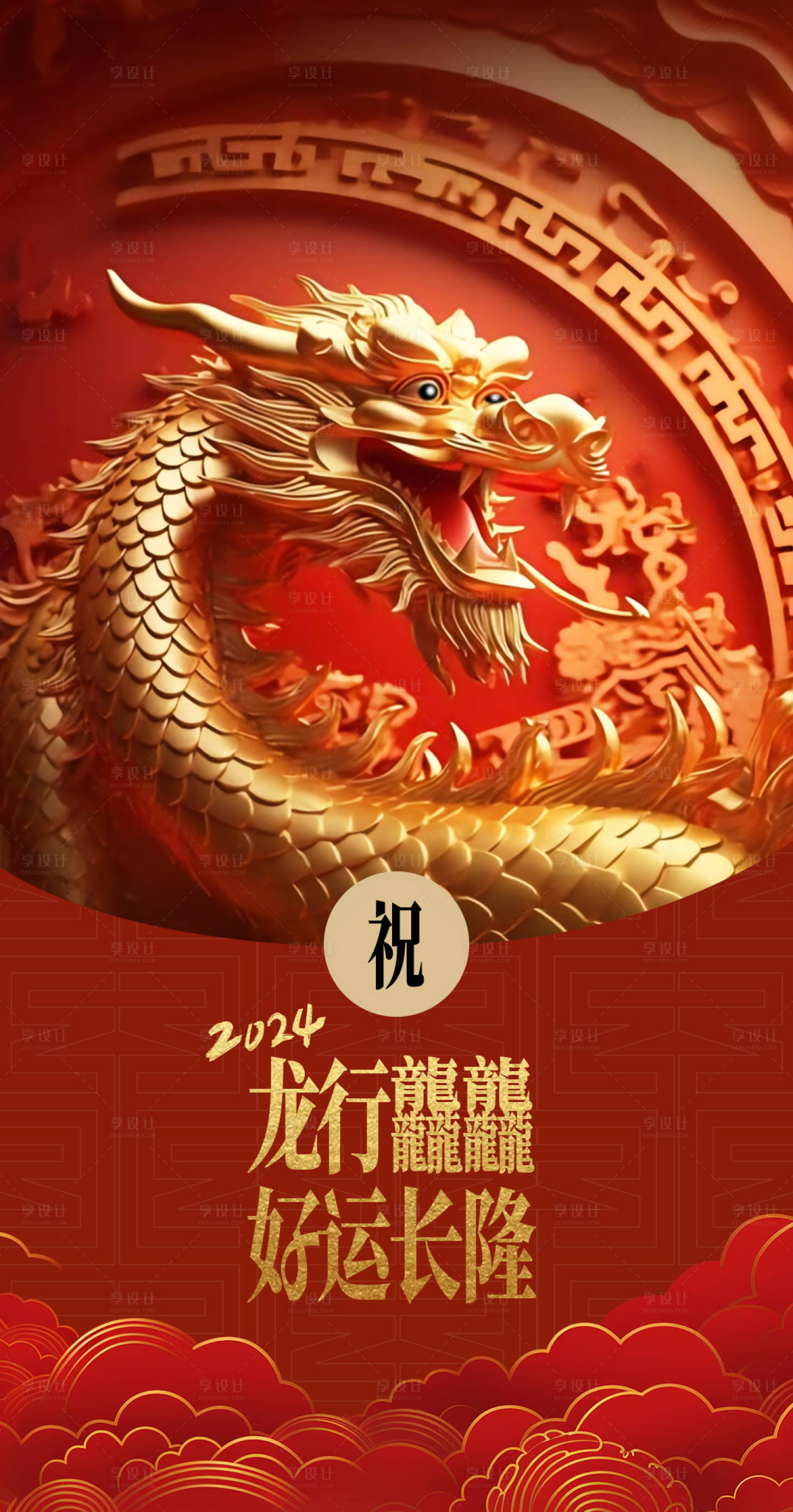 源文件下載【享設(shè)計】搜索編號：86340021932638133【龍年紅包】