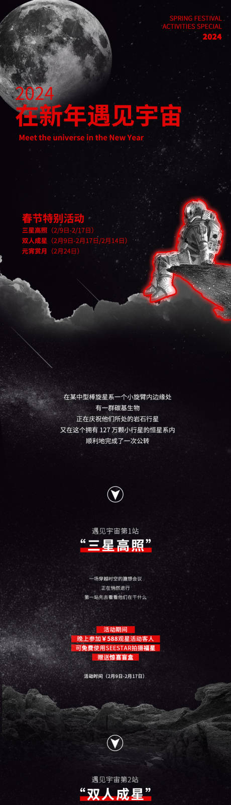 源文件下载【新年宇宙星空长图公众号】编号：37620021891583056