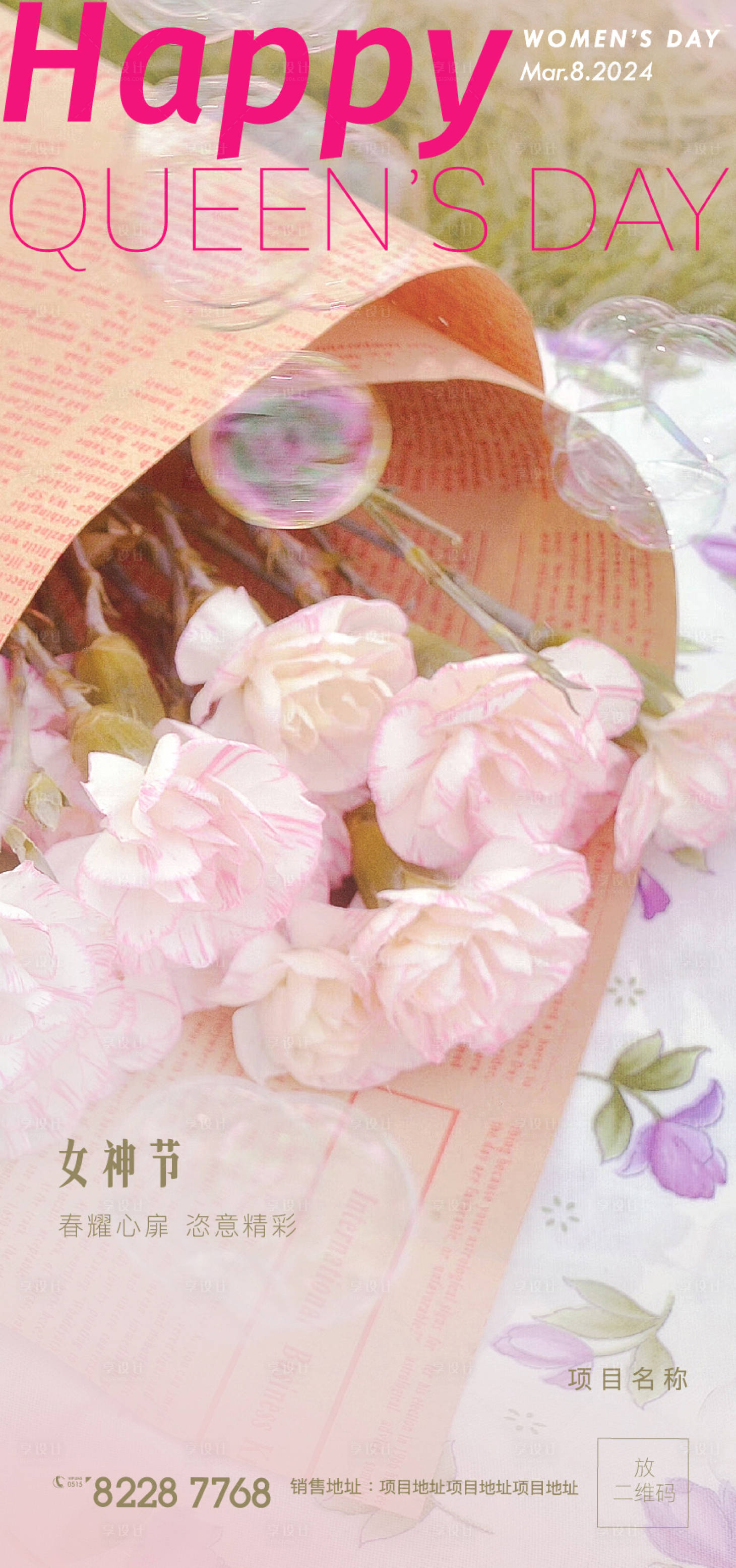 源文件下载【享设计】搜索编号：71690022190002245【女神节海报】