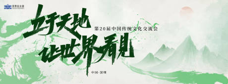 源文件下载【传统文化交流会背景板】编号：37600022098133001