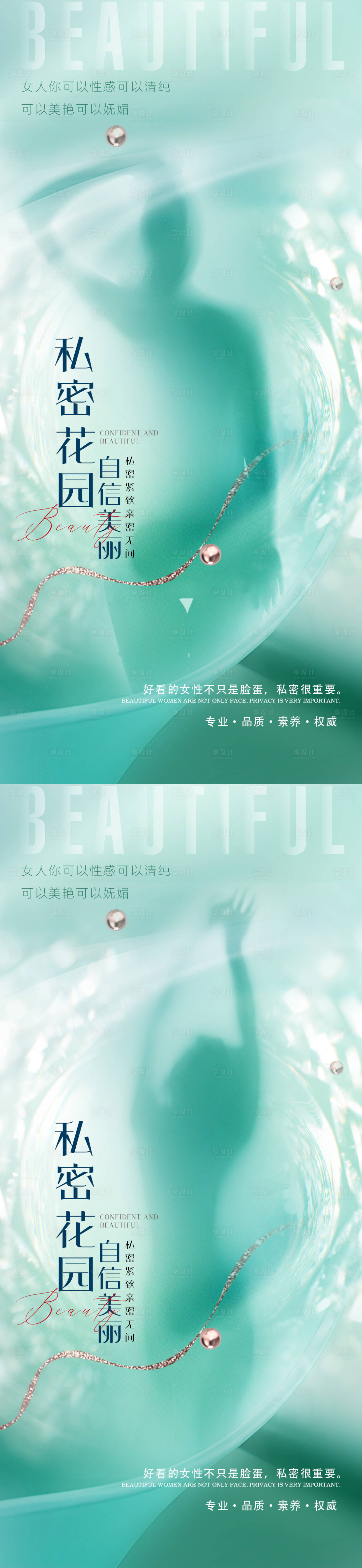 源文件下载【医美私密促销海报】编号：91640022120308548