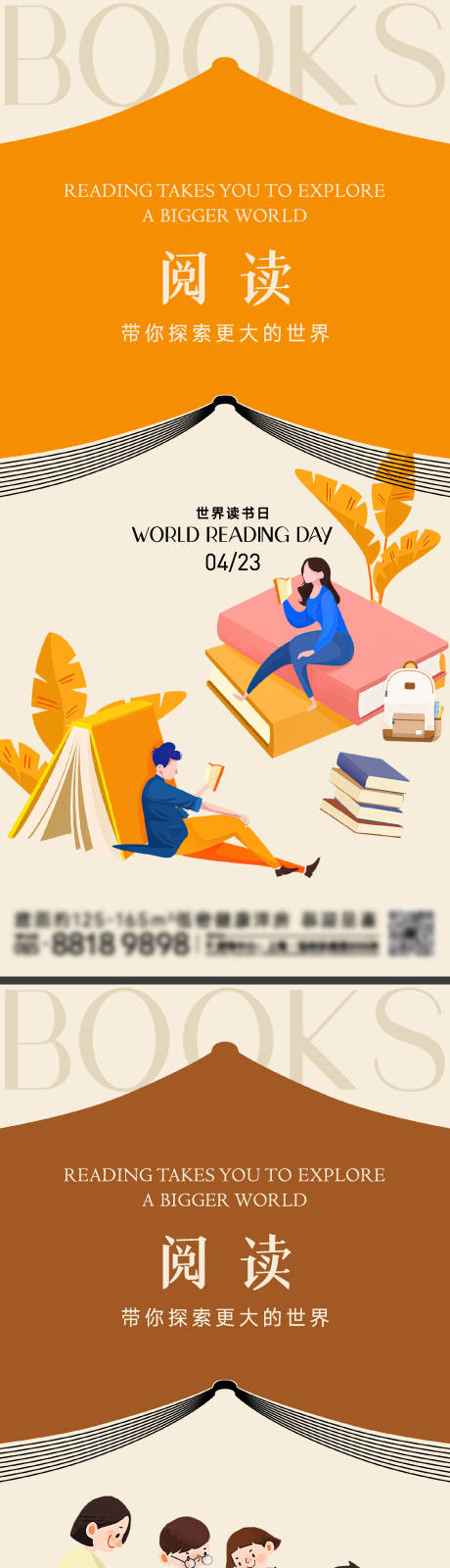 源文件下载【世界读书日海报】编号：80530022099113612