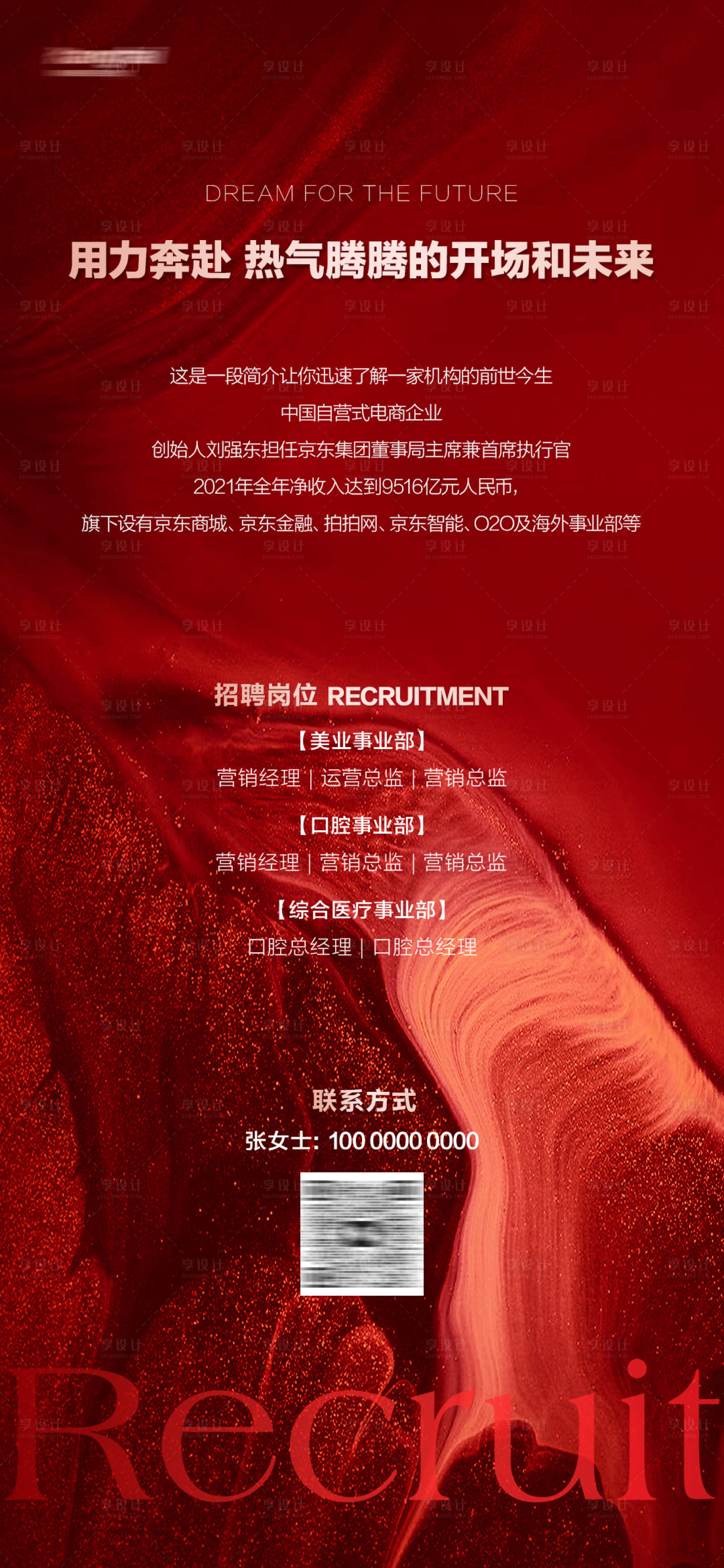 源文件下載【享設計】搜索編號：60560021940187881【招聘海報 】