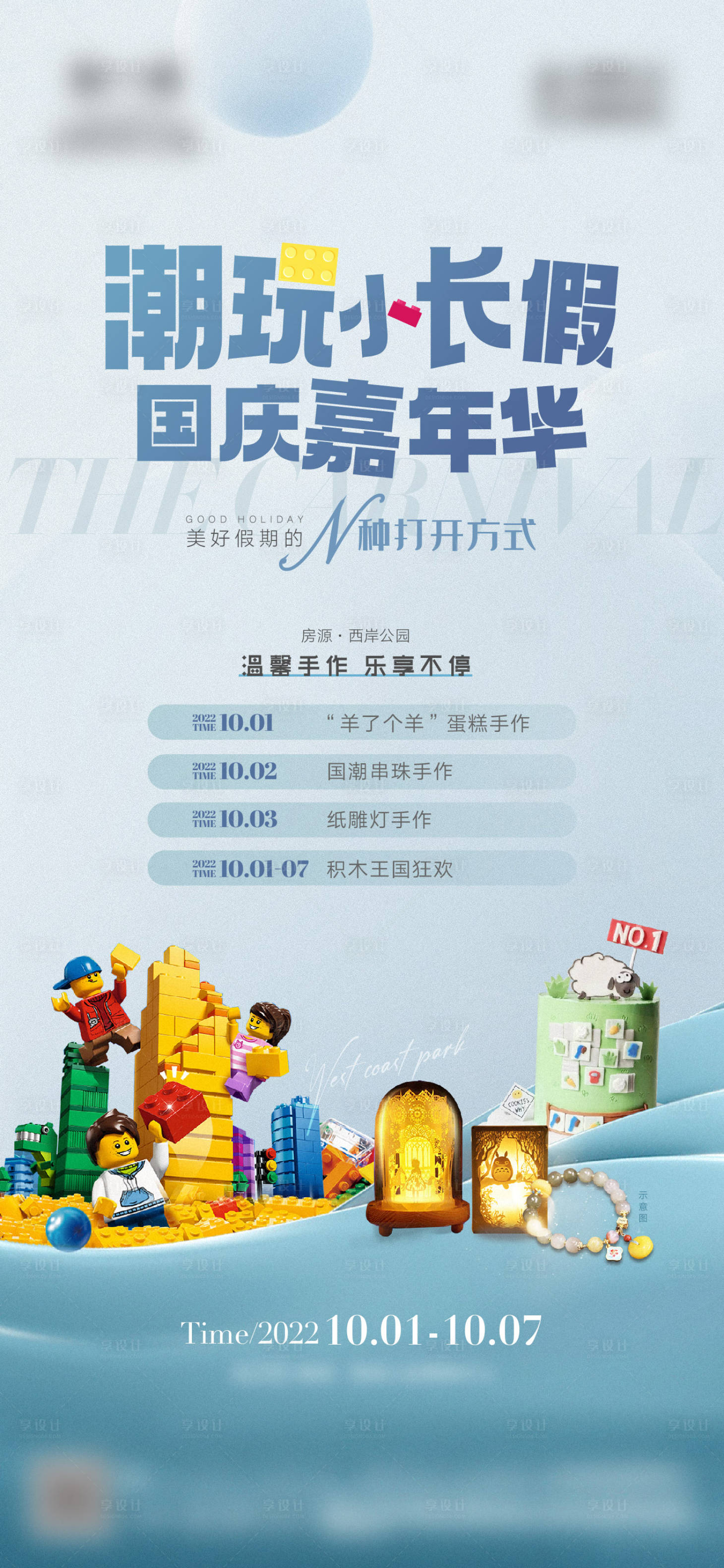 源文件下載【享設(shè)計(jì)】搜索編號(hào)：71300021907696098【地產(chǎn)活動(dòng)海報(bào)】