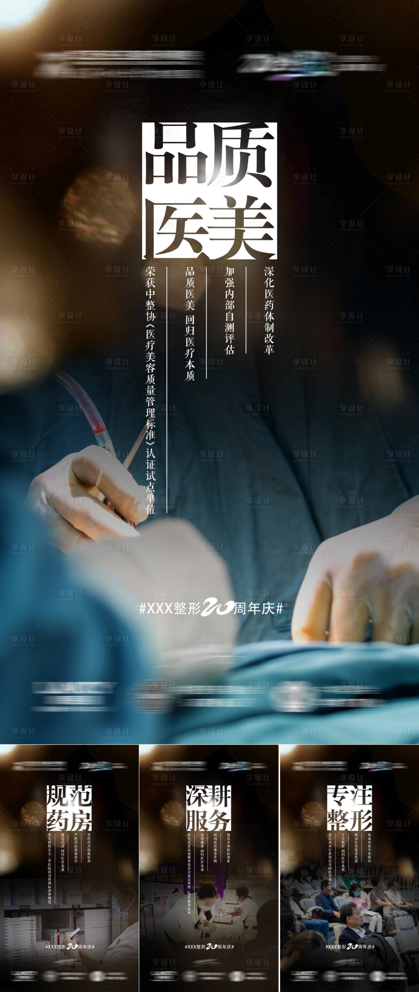 源文件下載【享設(shè)計】搜索編號：94720021940871921【醫(yī)美宣傳海報】