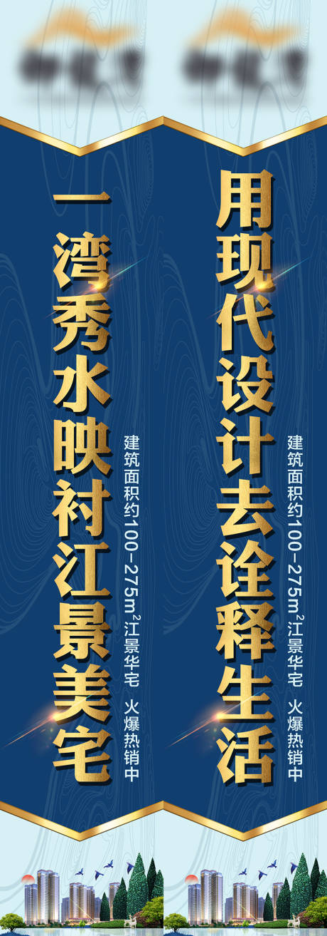 源文件下載【享設計】搜索編號：37240022062299312【地產道旗海報】