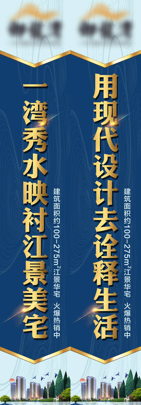 源文件下载【地产道旗海报】编号：37240022062299312