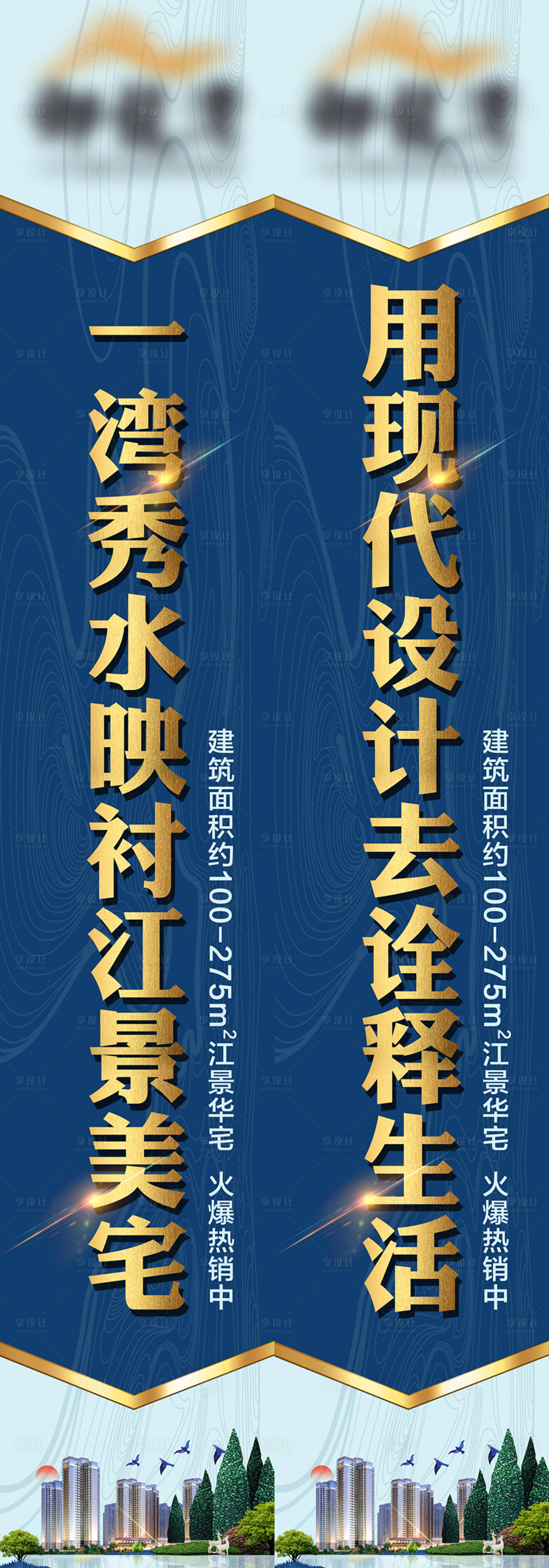 源文件下载【享设计】搜索编号：37240022062299312【地产道旗海报】