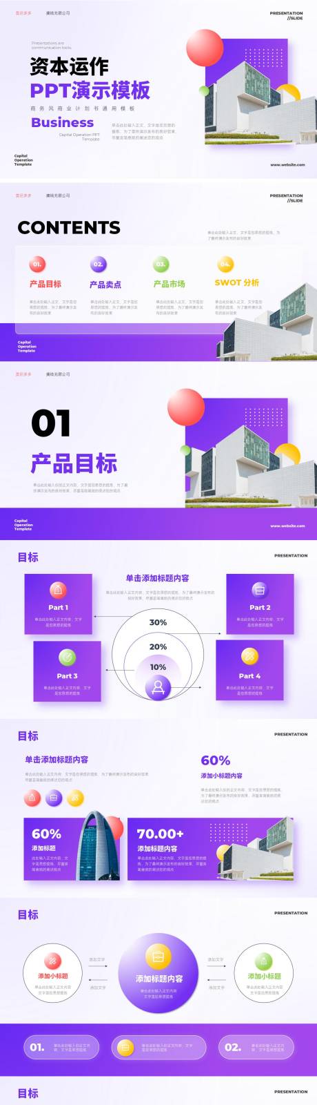 源文件下载【紫色简洁资本运作ppt】编号：92770022158995468