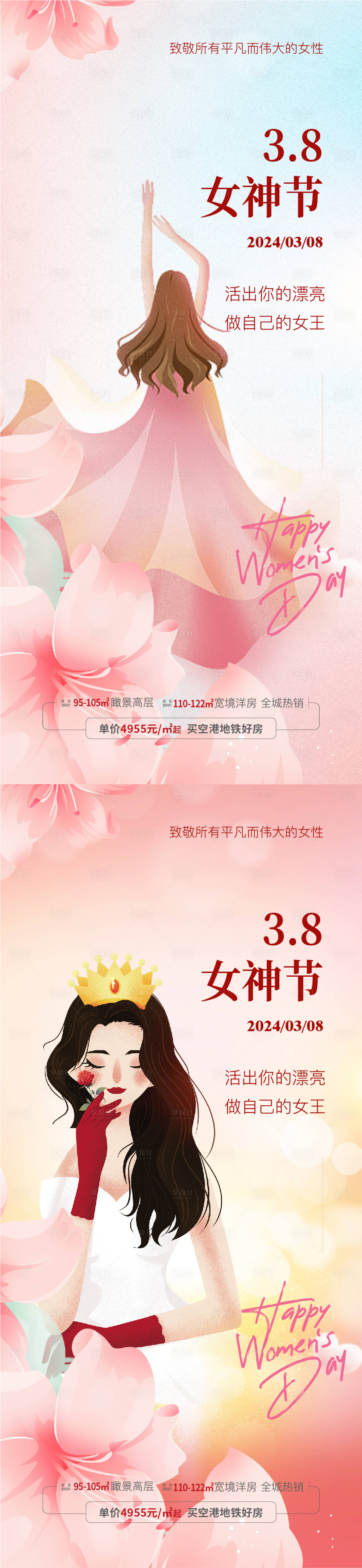 源文件下載【享設計】搜索編號：66860022058264507【38女神節婦女節海報】