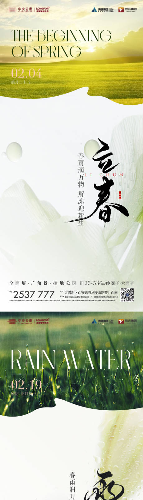 源文件下載【立春雨水驚蟄海報】編號：86270022137716285