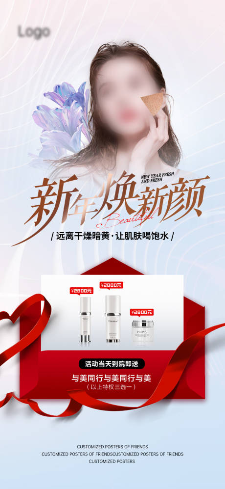 源文件下載【享設計】搜索編號：87150022020458281【醫美美業海報】
