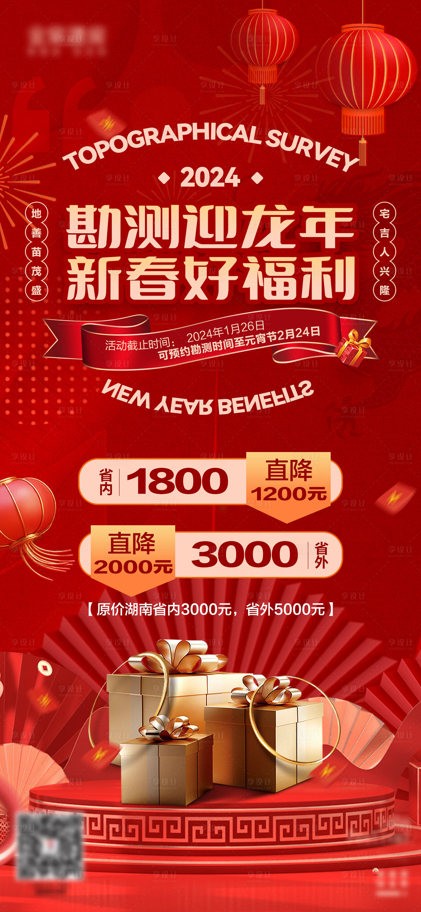 源文件下载【享设计】搜索编号：74510022133766482【乡墅勘测活动海报】