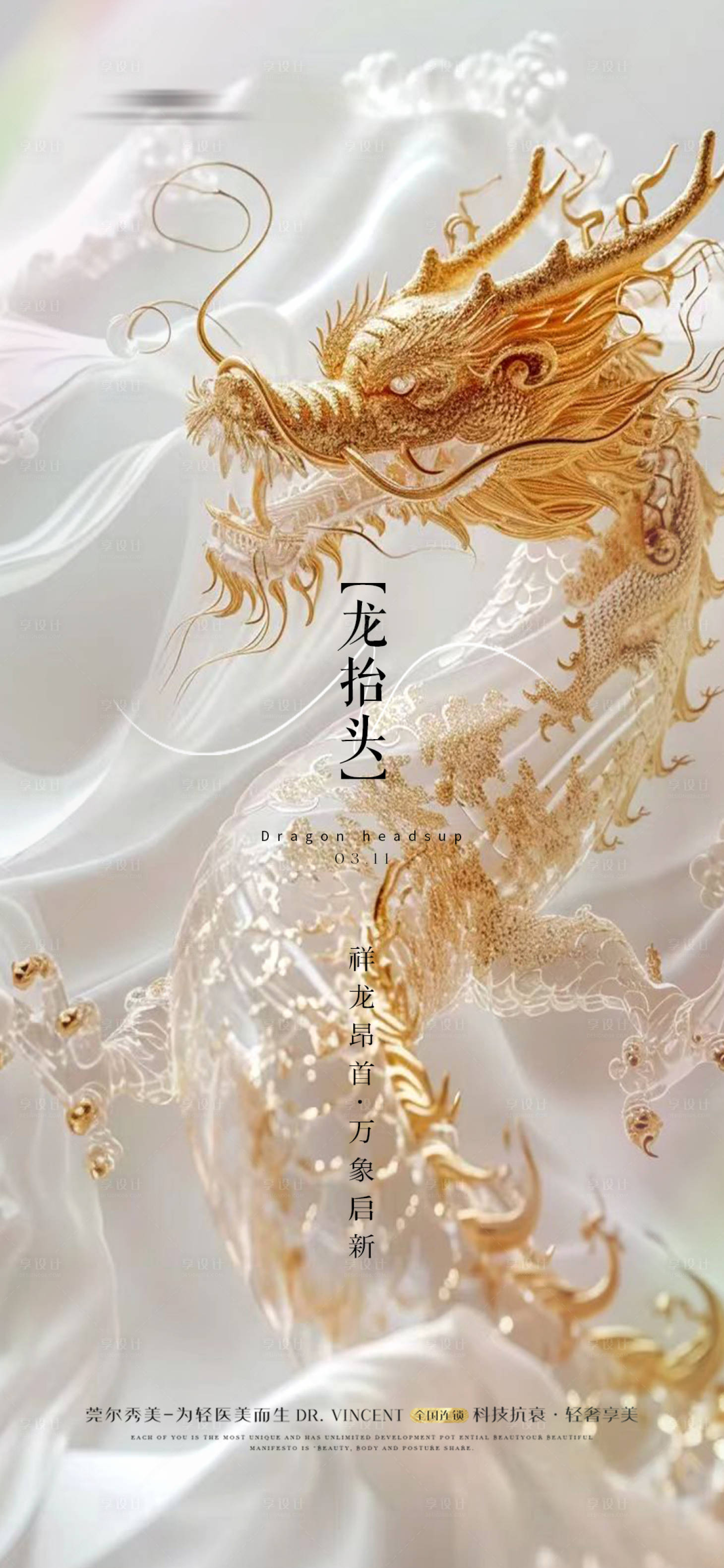源文件下载【享设计】搜索编号：31750022089111056【龙抬头海报 】