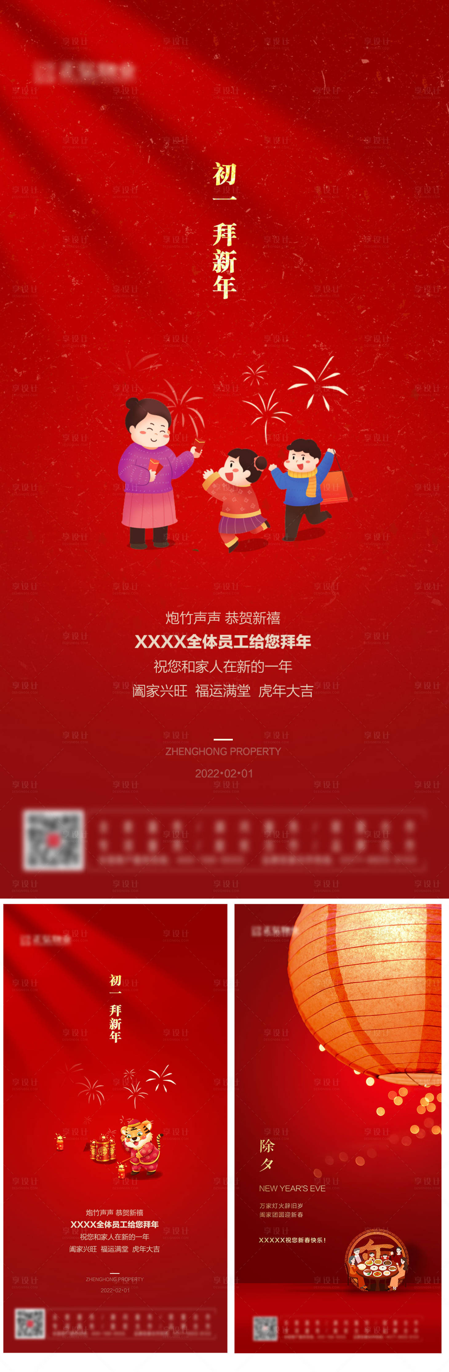 源文件下載【享設計】搜索編號：57790021928858862【新年除夕海報】
