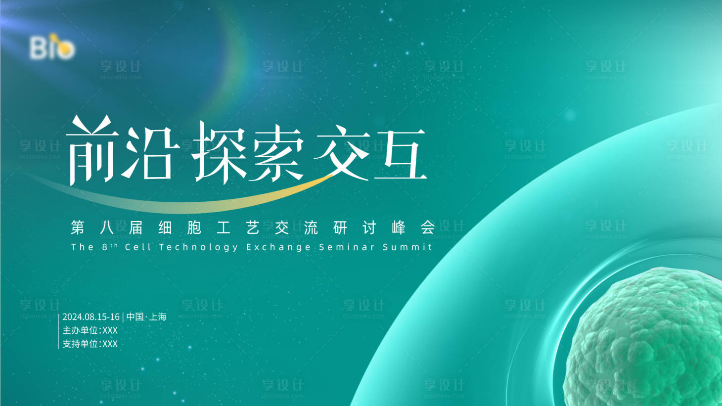 源文件下载【享设计】搜索编号：86540021861036995【细胞主题会议背景板】
